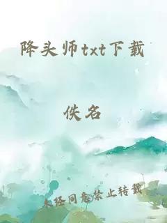 降头师txt下载