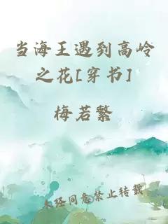 当海王遇到高岭之花[穿书]