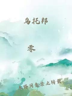 乌托邦